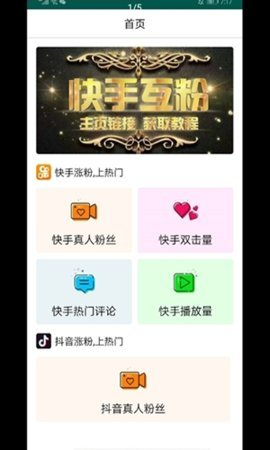爱互粉_截图2