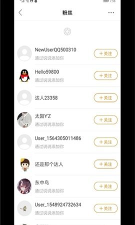 爱互粉_截图3