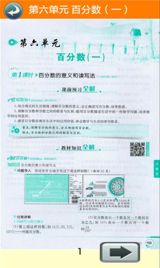 六年级数学上册全解