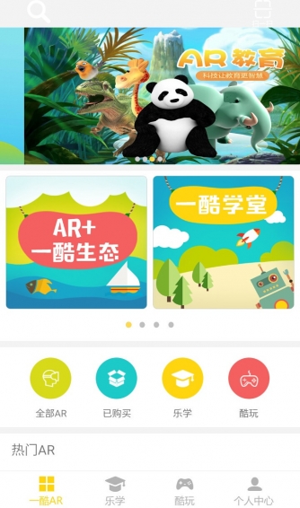 一酷ar_截图3