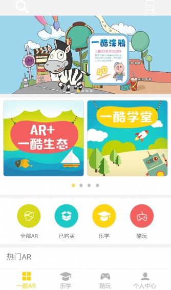 一酷ar_截图2