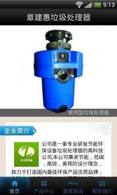 垃圾处理器网