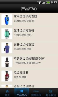 垃圾处理器网