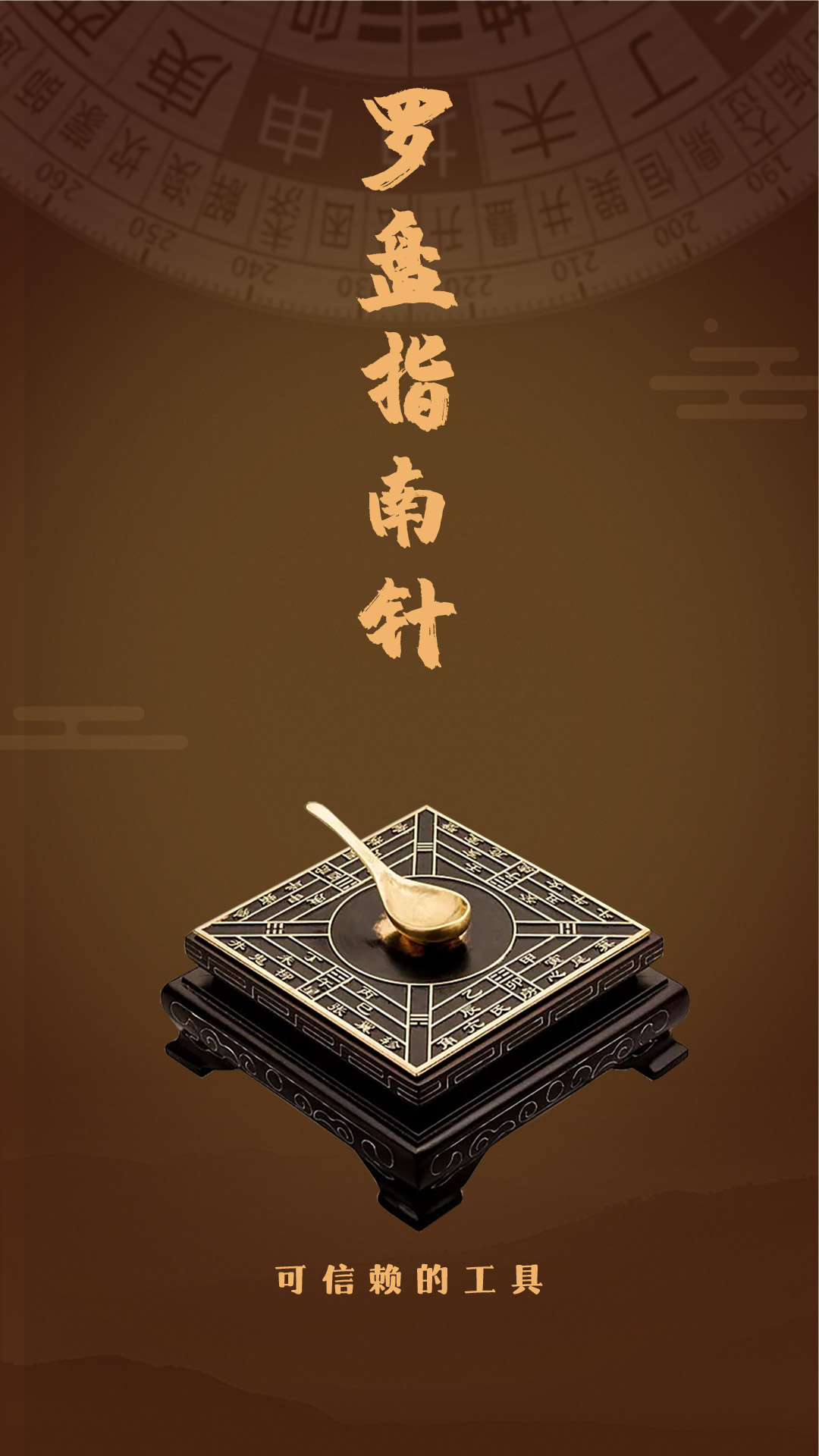 风水罗盘装修指南针
