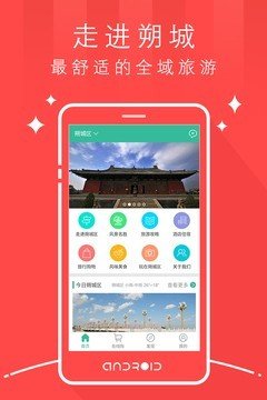 智游朔城