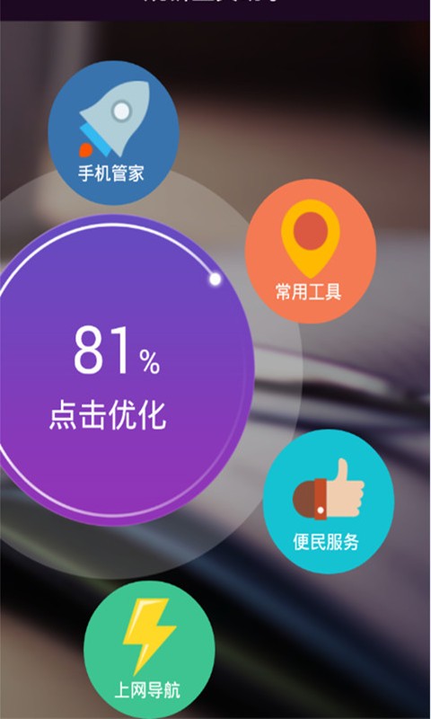 烧饼手机助手_截图3