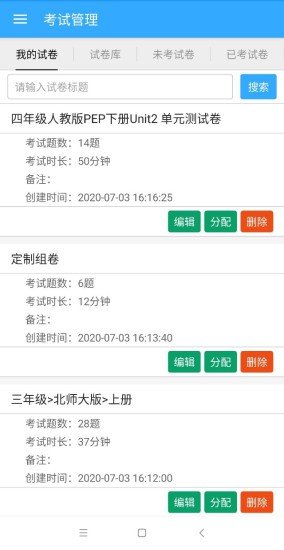 记忆王教师_截图2
