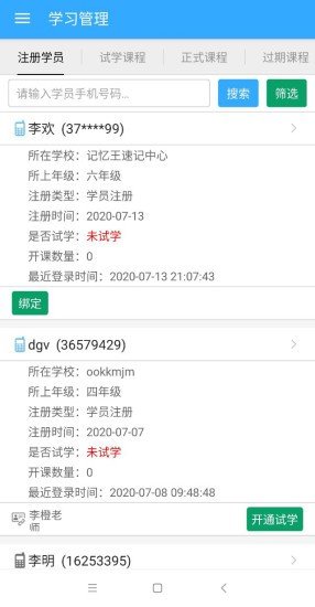 记忆王教师_截图1