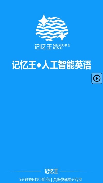 记忆王教师_截图3