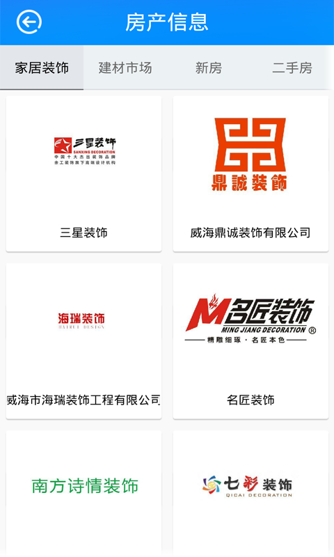 智慧威海_截图1