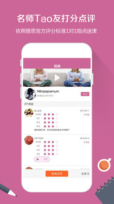 滔滔雅思口语app