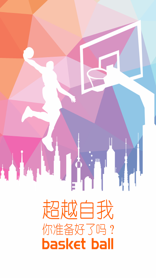 学打篮球