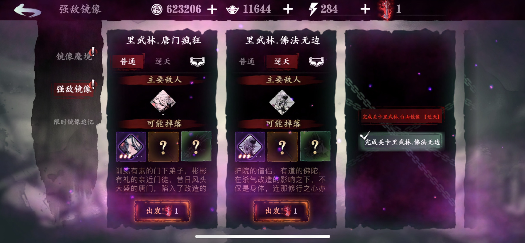 影之刃3氪金装备对角色属性有什么影响 影之刃3氪金装备对角色属性有什么影响