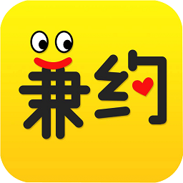 兼约