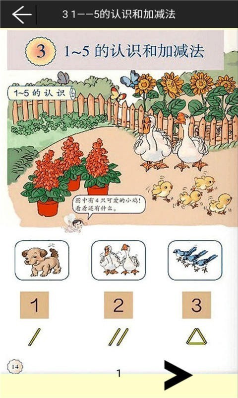 一年级数学上册辅导