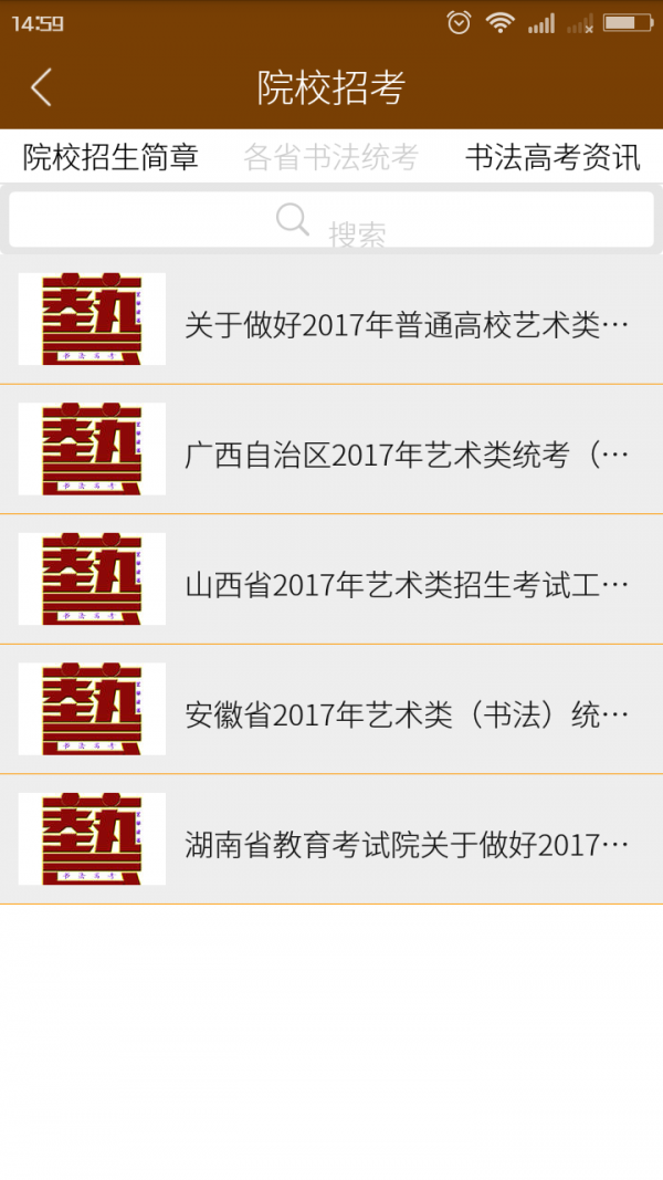 书法艺考圈