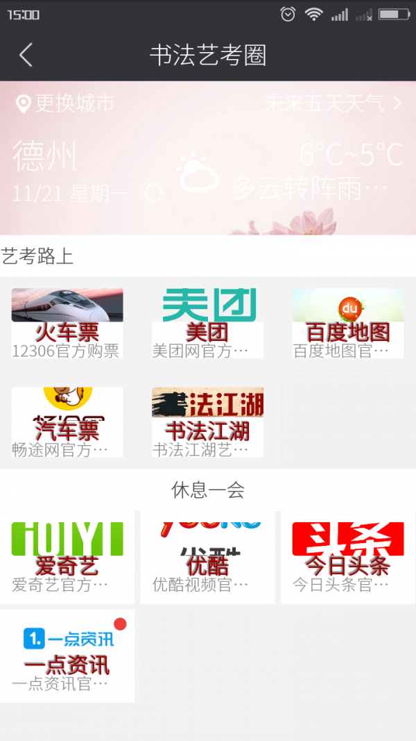 书法艺考圈