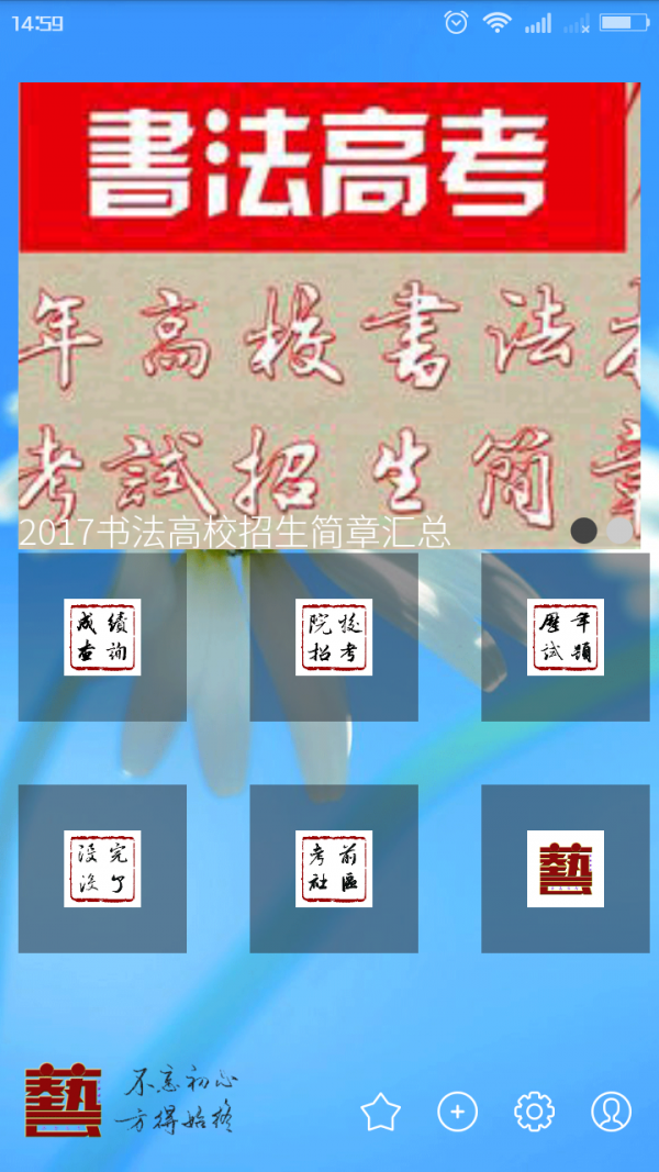 书法艺考圈