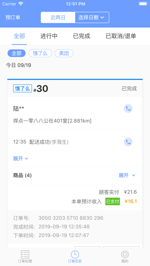 惠接单_截图3