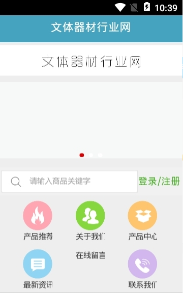 文体器材行业网