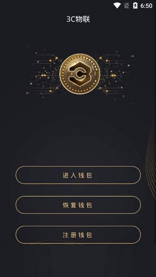 3c物联
