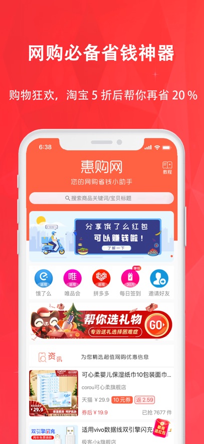 雪雪惠购