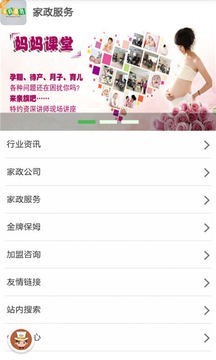 西北家政服务网