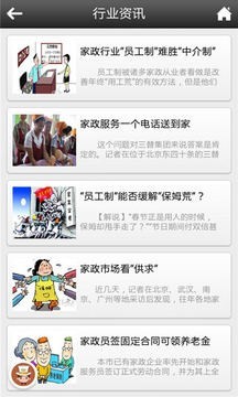 西北家政服务网