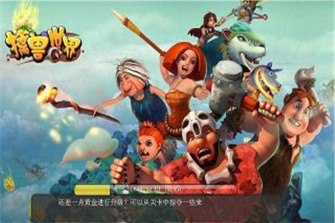 擒兽世界