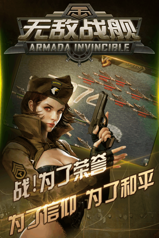无敌战舰九游版_截图2