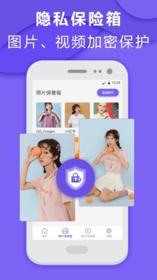 智能程序锁smartappprotector_截图1