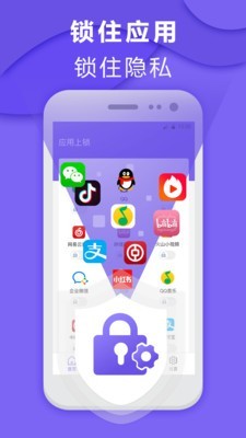 智能程序锁smartappprotector_截图3