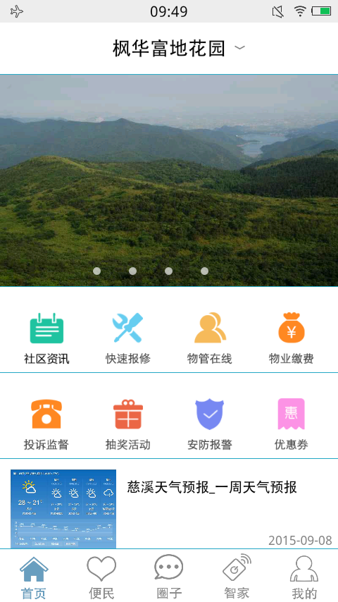 慈溪智家