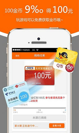 0元夺宝_截图3