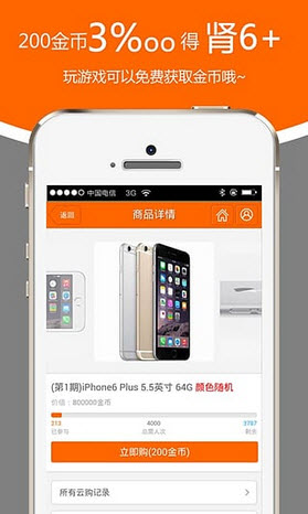0元夺宝_截图4