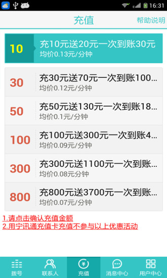 宁讯通电话