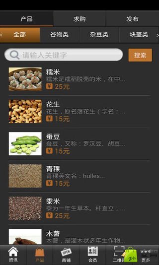 粗粮食品_截图2