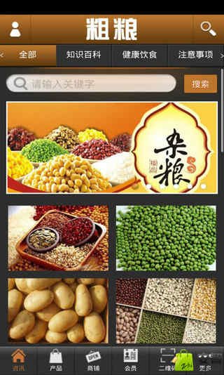 粗粮食品_截图4