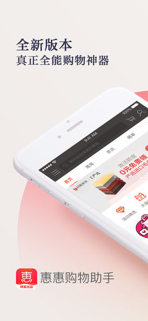 惠惠购物