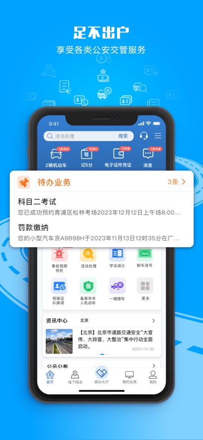 黑龙江交管12123