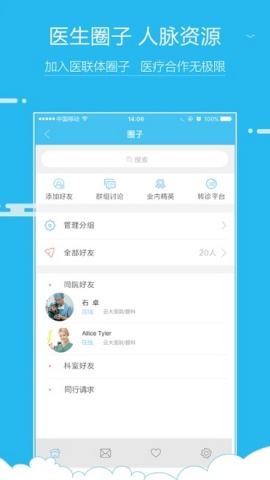 云医在线医生版