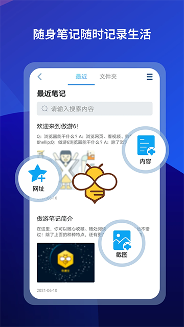 傲游移动浏览器_截图3