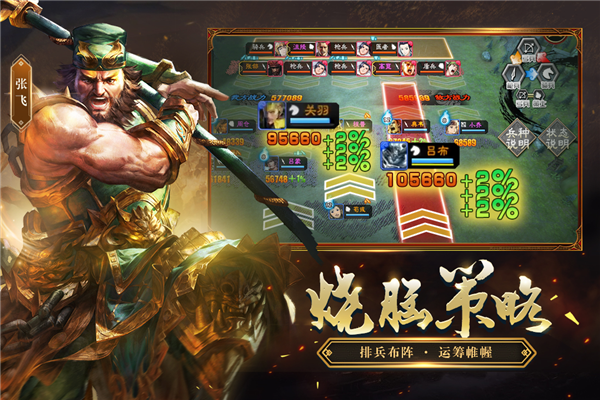 三国志大战移动版
