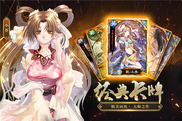 三国志大战移动版