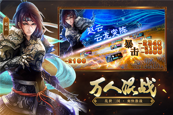 三国志大战移动版