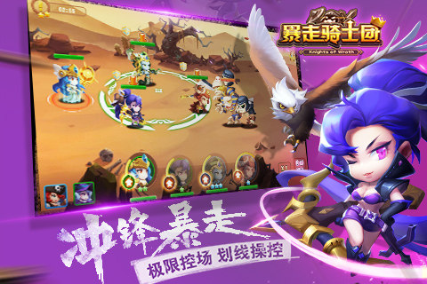 暴走骑士团360版_截图5