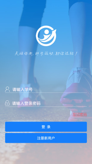校园体测
