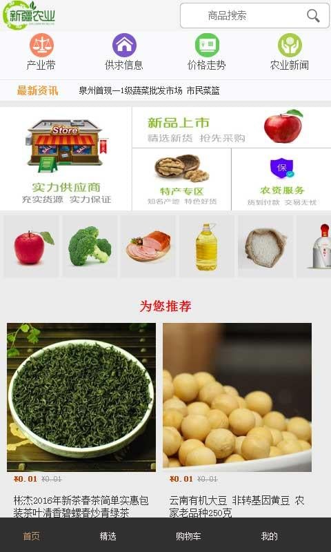新疆生态农业