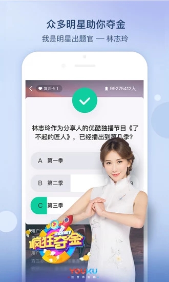 优酷答题分奖金