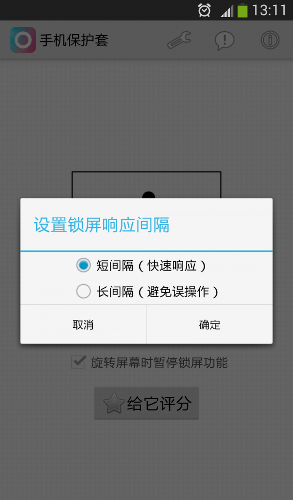 手机保护套app